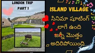 island village || london road trip day 5 || షూటింగ్  location || part 1 || ukvibesbysagu