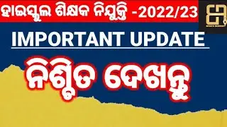 HIGH SCHOOL TEACHER RECRUITMENT -2022/ 23 || IMPORTANT INFORMATION || MUST WATCH ||