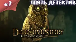Кликабельный детектив ! Первый взгляд 3D Escape Room: Detective Story #? #thefrolplay