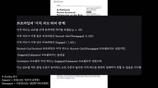 직무 몰입(job engagement) 및 소진(burnout) 프로파일 연구