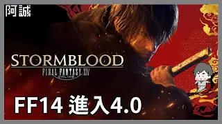 4.0開始瘋狂跑腿中#16｜Final Fantasy XIV｜玩什麼鬼啦 2025.12.30