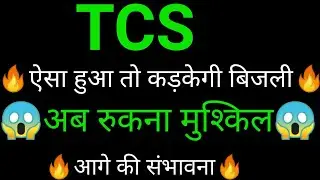TCS share ✅🔥 | TCS share latest news today | TCS share news  | TCS