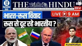 The Hindu Analysis in Hindi | 12 SEPTEMBER 2025 | Kunal Kotiya | StudyIQ IAS Hindi