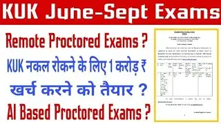 Important Update,KUK Remote Proctored Online Exams Tender ,नकल रोकने का नया प्लान,1करोड़ ₹,क्या होगा?