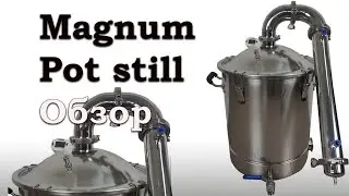 Дистиллятор Magnum Pot still , для начинающих винокуров