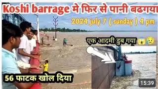 Koshi Barrage Limited Water Area Level Cross ||एक लडके कैसे लकडी निकालते गिरग्या  मे😭😭||