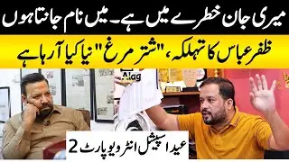Eid Special Alag News | Meri Jaan Ko Khatra | Zafar Abbas JDC Interview PART-2