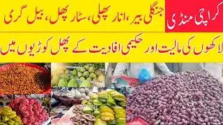 Wholesale Fruits Price 2024 | Cheapest Fruits Market in Karachi | jngli bair,anar phali,star fruit