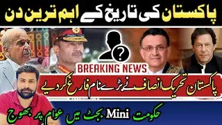 Imran khan toshakhana case | election |Military court Trial | Petrol prices | PTI | Supreme Court
