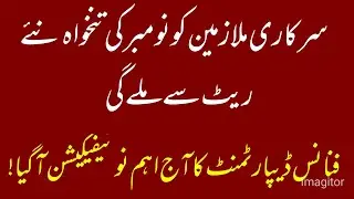 Notification Revised New GP Fund Subscription Rates 2022 Punjab || finance department