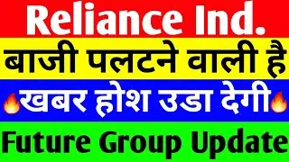 reliance industries l reliance industries latest news l future group latest news l RRVL