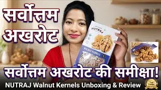 Nutraj Walnut Kernels 500g | Akhrot giri Walnuts review 