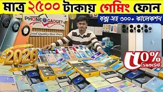 মাত্র ২৫০০ টাকায় ফোন কিনুন🔥Used Phone Price in Bangladesh 2026🔥Second Hand Phone✔️Used Phone price 
