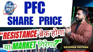 Pfc Share target today | Pfc Share latest news | Pfc Share price target tomorrow