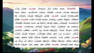 ܟܪܘܙܘܬܐ ܕܩܠܐ ܕܫܗܪܐ كاروزوثا دقالى دشهرا