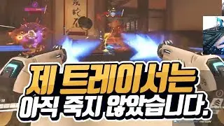제 트레이서는 아직 죽지 않았습니다