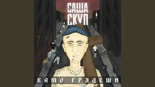 Интро