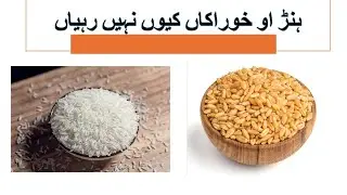 How to fight with Hidden hunger| poshida bhook ka muqabla kesay krain.