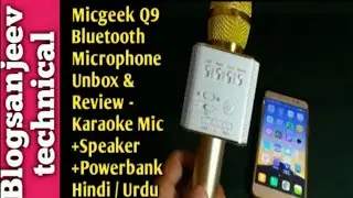 Micgeek Q9 Bluetooth Microphone Unbox & Review - Karaoke Mic with Speaker & Powerbank | Hindi / Urdu