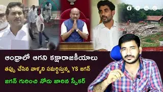 Andhra Pradesh Revenge Politics || Red book 📕 @itsmyandhra