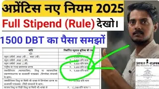 अप्रेंटिस New नियम 2025 अच्छे से समझे || DBT Apprentice Fund 1500 Rule || Double Apprentice Rule