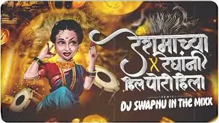 रेशमाच्या धाग्यानी / हिल हिल पोरी हिला Dj Remix Song