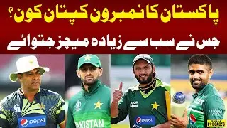 Pakistan's No1 Captain Who Won The Most Matches | PSL Special Series | Podcast | SAMAA TV