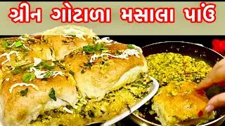 Masala Pav... Green Gotala Masala Pav#StreetFood