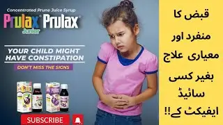 Prulax Syrup | Uses of Prulax Syrup in Urdu | Herbal Treatment for Constipation