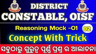 REASONING CLASS-01 ||ODISHA POLICE DISTRICT CONSTABLE AND OISF|| By tech Kedar