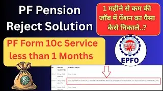 NOT ELIGIBLE FOR WITHDRAWAL BENEFIT AS SERVICE LESS THAN 1 MONTH. Pension  Claim Reject Solution