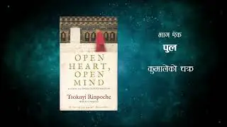 Open Heart Open Mind Nepali Audio Book Part 01