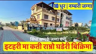 Itahari -9| Near Highway| 10 Dhur| Perfect Residential land for sale in itahari@realestatenepal01