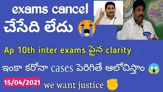 Adimulapu Suresh about exams cancellation |Ap inter Exams 2021 Latest News About 10th board exams Ap