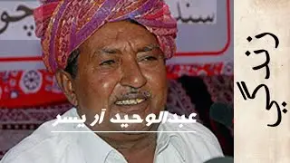 Abdul Wahid arisar Biography || Write | Leader and Gamist