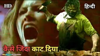 The Texas Chainsaw Massacre (2003) Film Explained in Hindi/Urdu Summarized हिन्दी | Texas Chainsaw