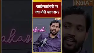 What did Khan Sir say about Khalistanis? #khansir #khalistan #khansirpatna #indiatv