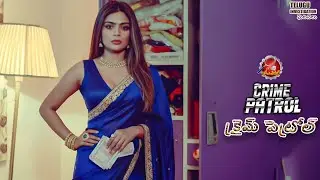 వదిన పేరుతో జరిగిన మోసం|  #telugu #crimepatrol #crimeshow #crimedrama