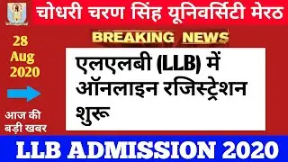 CCSU LLB Admission 2020 || एलएलबी (LLB) मेंऑनलाइन रजिस्ट्रेशन शुरू