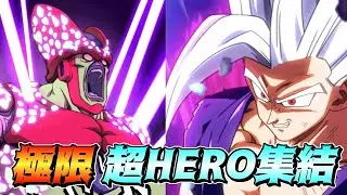 【ドッカンバトル】極限アルティメット悟飯とピッコロさん編成でレッドゾーン　VSセルマックス　ミッション超HEROカテゴリ編成