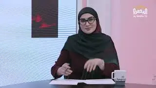 حديث البصرة مع ضحى كريم - ساعة الرمل الدستورية تخنق المفاوضات .. ايهما يسبق الاخر ؟