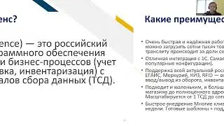 Вебинар &laquo;Автоматизация склада: комплексное внедрение ТСД с Клеверенс. От выбора до результата&raquo;