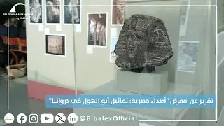 تقرير معرض 