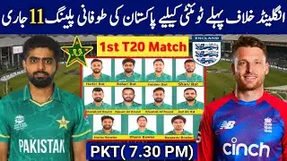 Pakistan danger playing 11 for 1st T20 match against England | Pak playing 11 vs eng