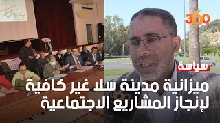 بلدية مدينة سلا ترصد 600 مليون درهم لإنجاز عدة مشاريع اجتماعية واقتصادية ‎‎