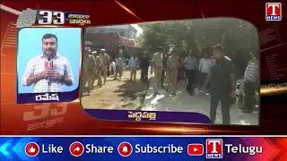 Peddapalli Latest News | 11th Dec 2025 | 33 Districts Latest News | T News