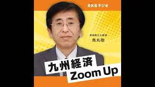 鳥丸聡のZoom Up
