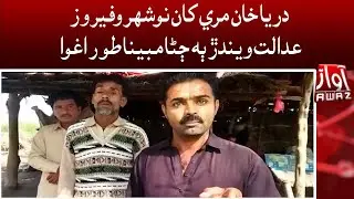 Darya khan mari kaan noshero feroze adalat waindar 2 jana aghwa
