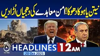 12AM Aaj News Headlines | Israel Major Attack with 120 Rockets | Breaks Peace Deal|Gaza Under Attack