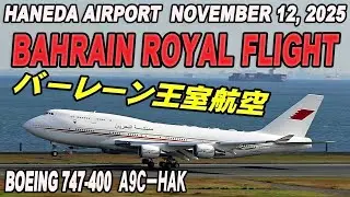 Bahrain Royal Flight バーレーン王室航空 Boeing 747-400  Ａ９Ｃ－ＨＡＫ 羽田空港離陸